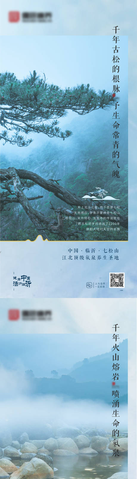 源文件下载【康养小镇系列刷屏海报】编号：54360003214165057