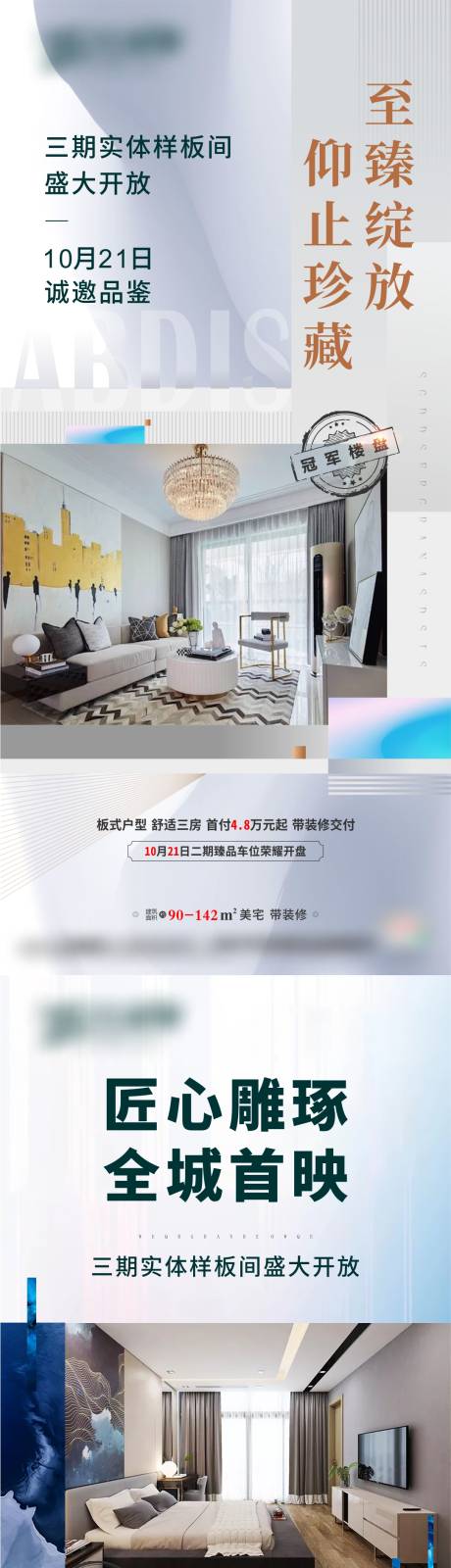 源文件下载【地产样板间户型系列海报】编号：18930003329783387