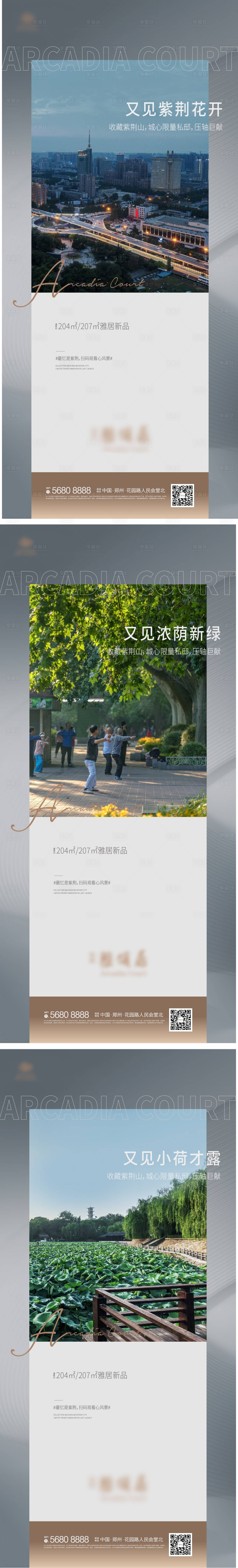 源文件下载【享设计】搜索编号：10080003324432356【地产配套价值点系列海报】