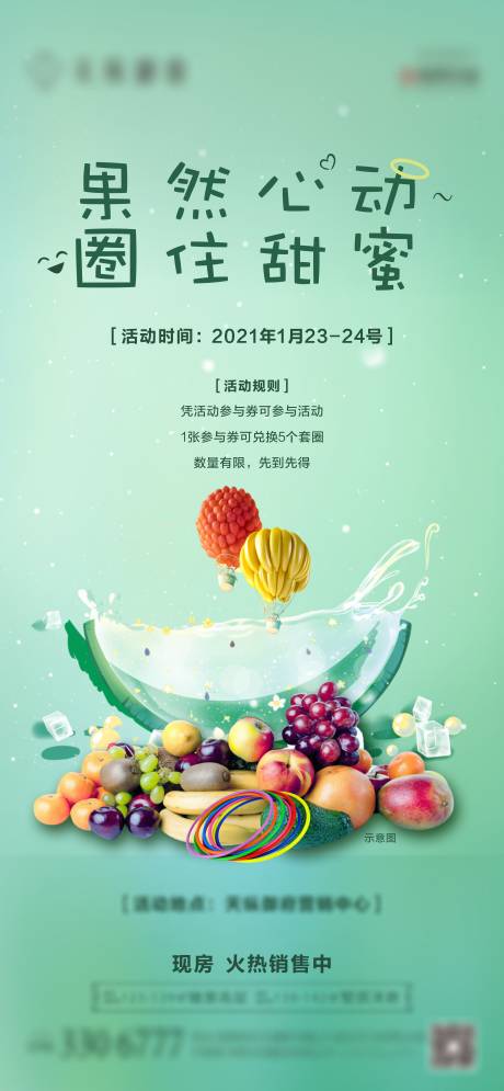 源文件下载【地产套水果活动海报】编号：20210121112621116
