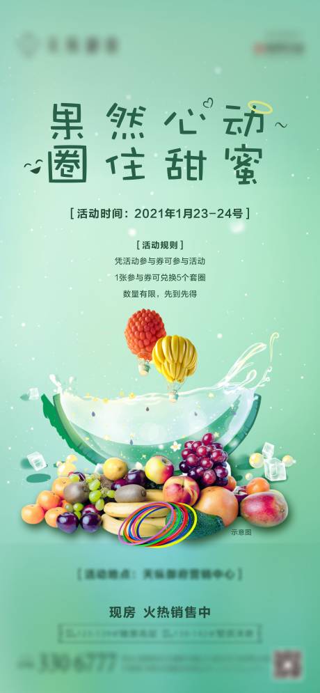 编号：20210121112621116【享设计】源文件下载-地产套水果活动海报