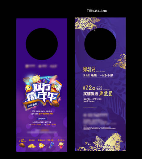 源文件下载【地产嘉年华活动门挂物料】编号：98380003426604982