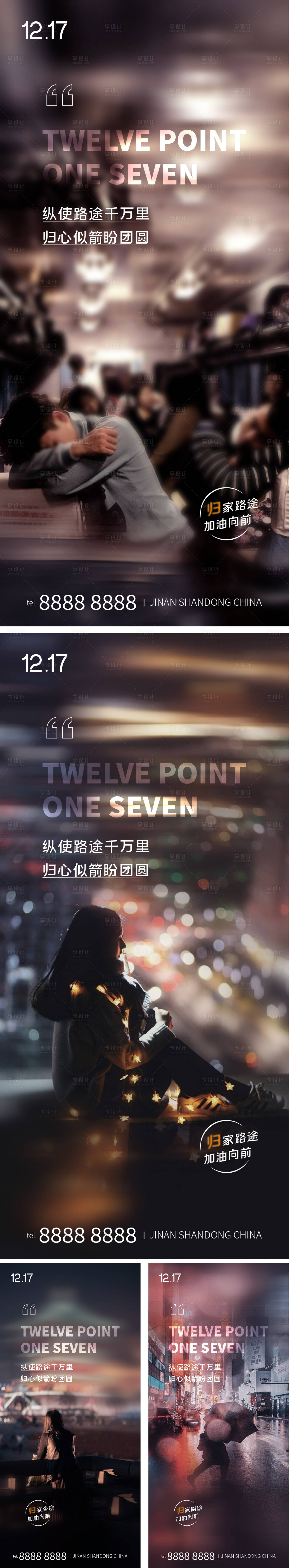 源文件下载【享设计】搜索编号：26440003269816639【返乡置业系列海报】