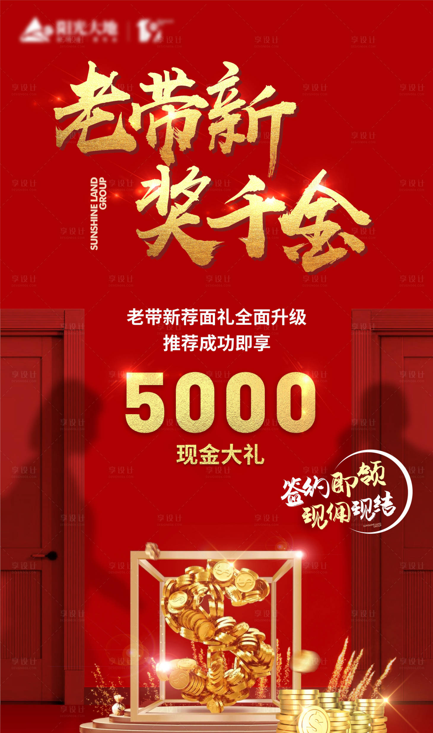 源文件下載【享設計】搜索編號：39040003148856000【地產活動】