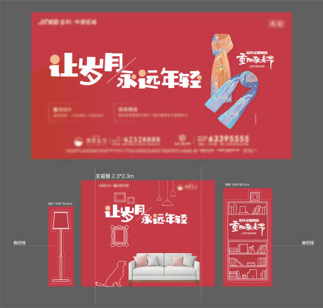 源文件下載【享設計】搜索編號：48820003304286249【活動主畫面及物合影墻】