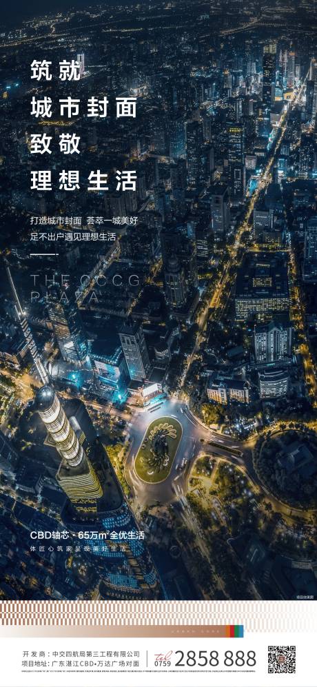 源文件下载【享设计】搜索编号：71110003385371013【地产城市海报】