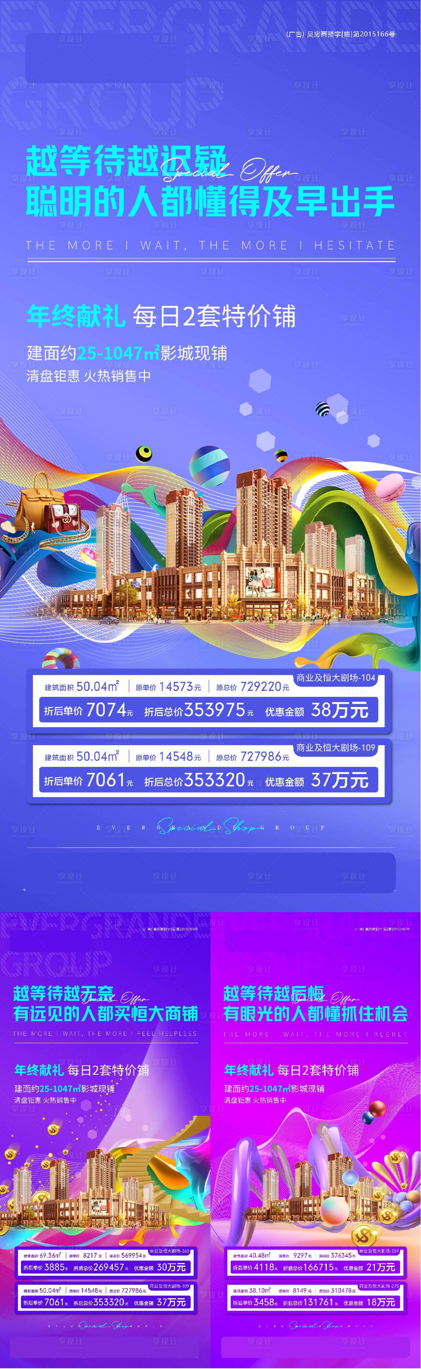 源文件下载【享设计】搜索编号：62770003154993599【地产商业特价铺系列稿】