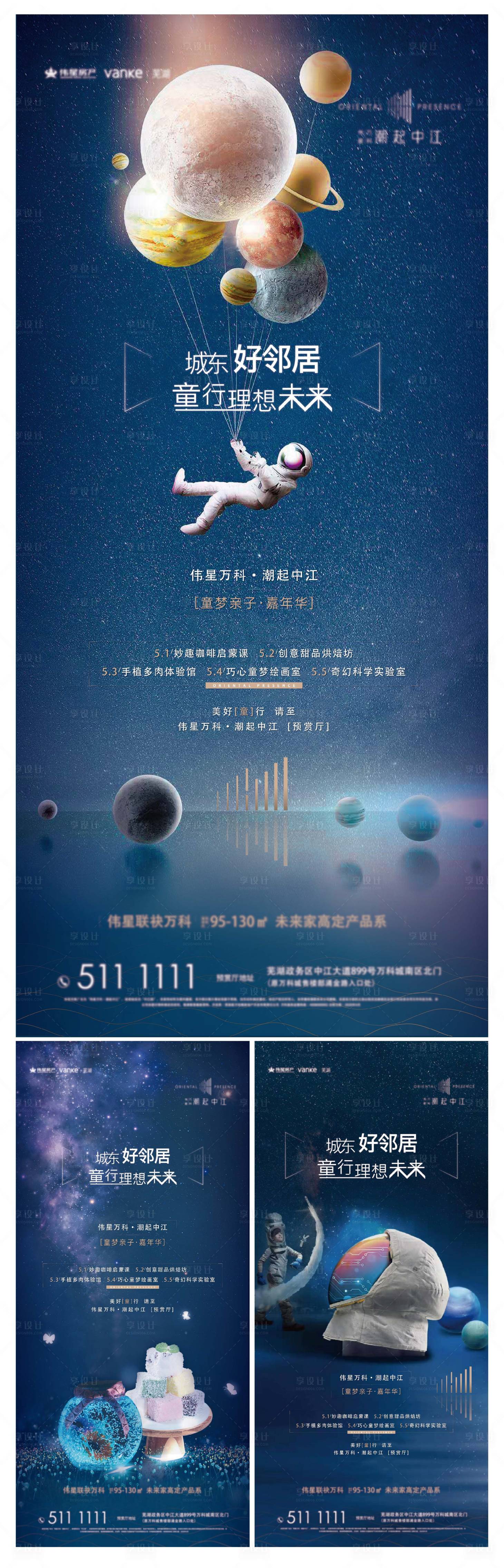 源文件下載【享設計】搜索編號：95160003223074633【地產活動海報】