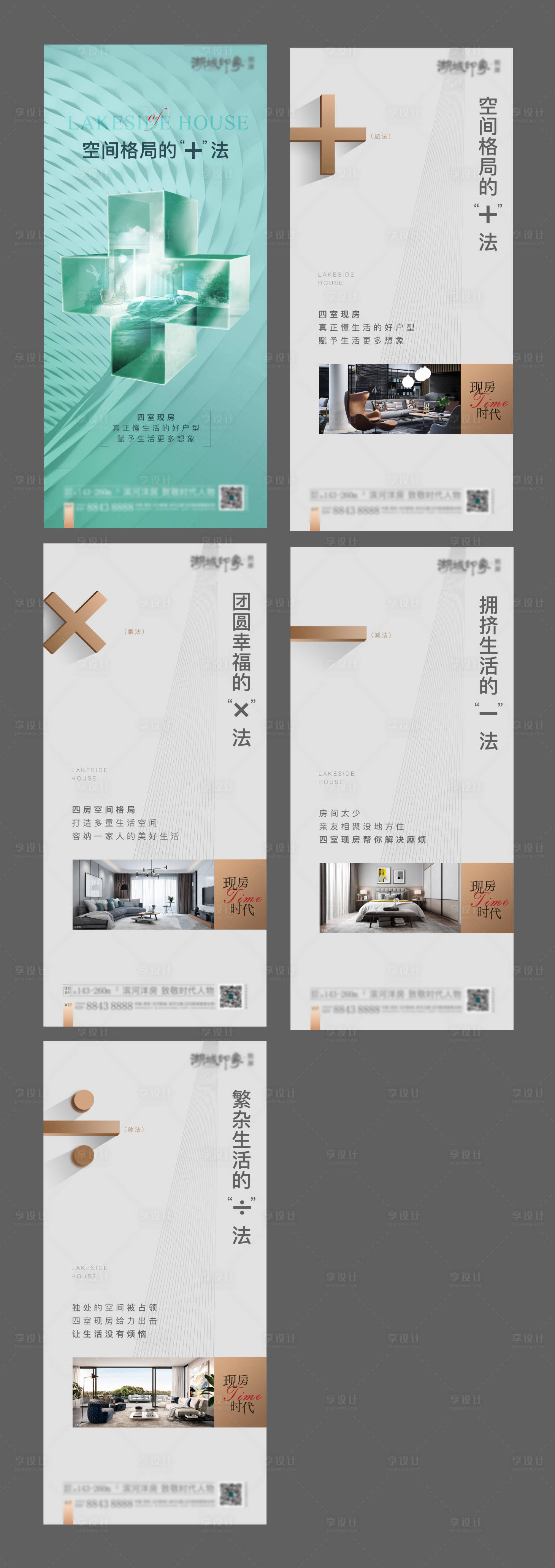 源文件下載【加減乘除戶型價(jià)值點(diǎn)地產(chǎn)產(chǎn)品質(zhì)感圖配文】編號：69360003148146010