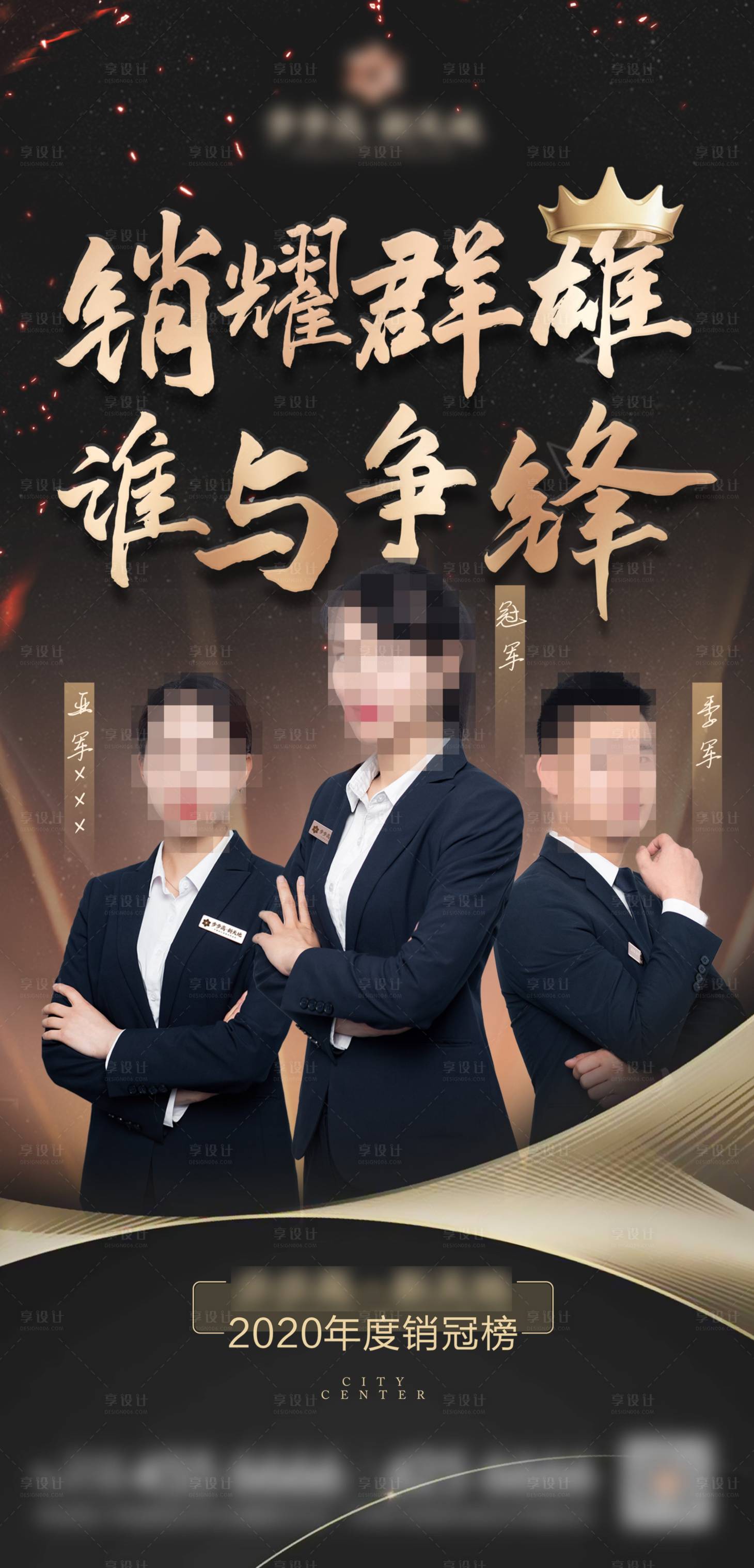 源文件下載【享設計】搜索編號：70960003273389378【地產銷冠海報】
