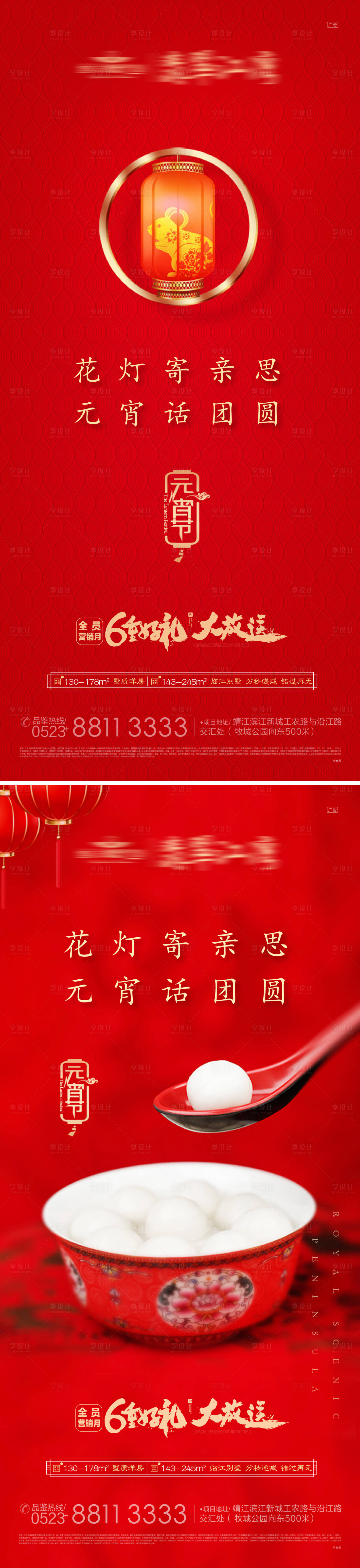 源文件下載【享設計】搜索編號：34490003207907531【元宵節節日海報】