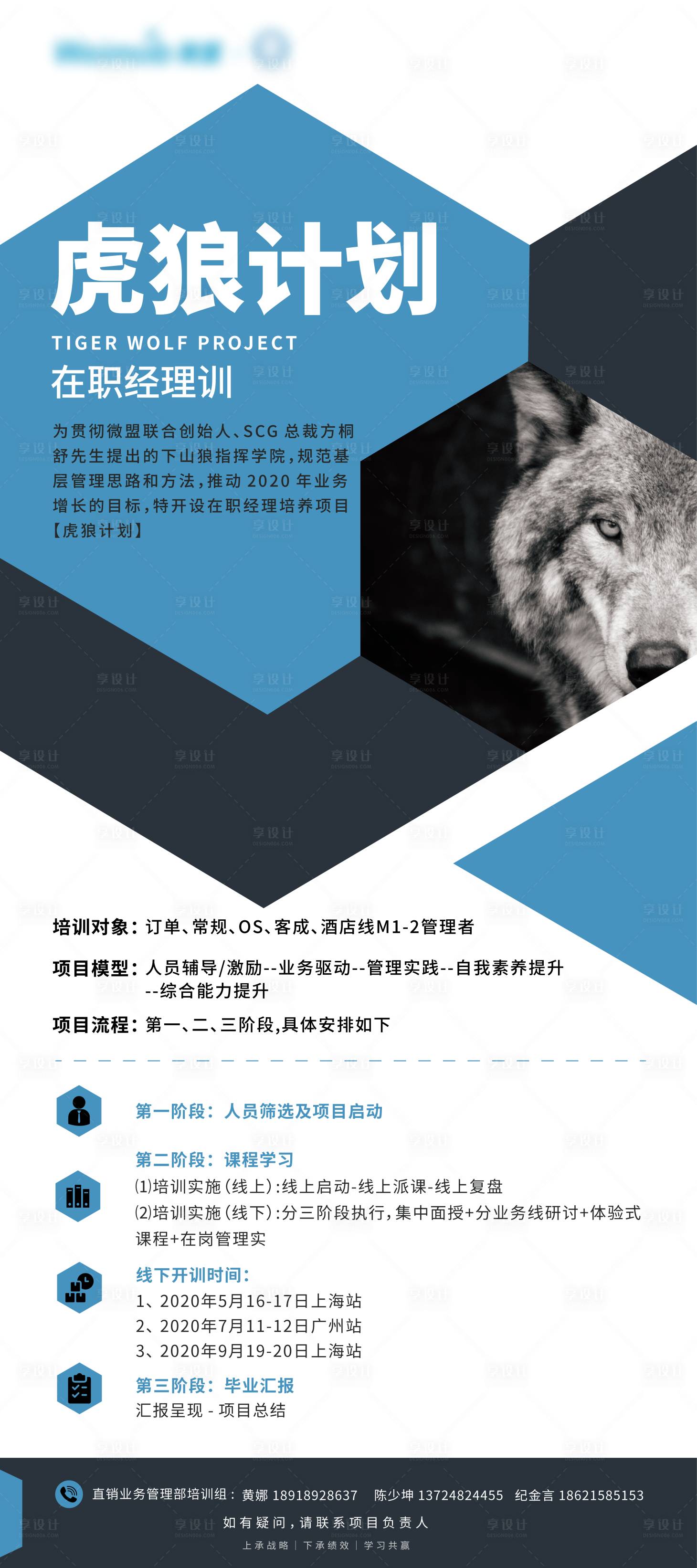 源文件下载【享设计】搜索编号：13570003409197177【销售内训易拉宝】