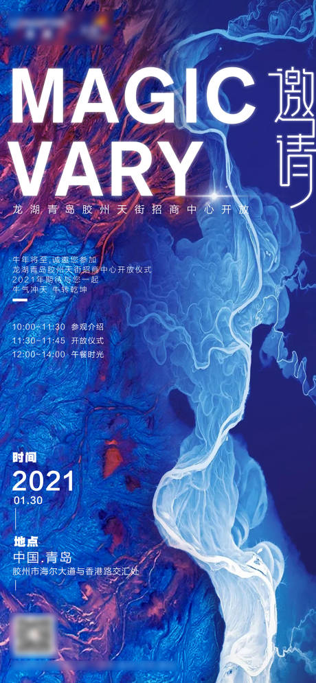 源文件下载【蓝色流体邀请函】编号：90410003409341789