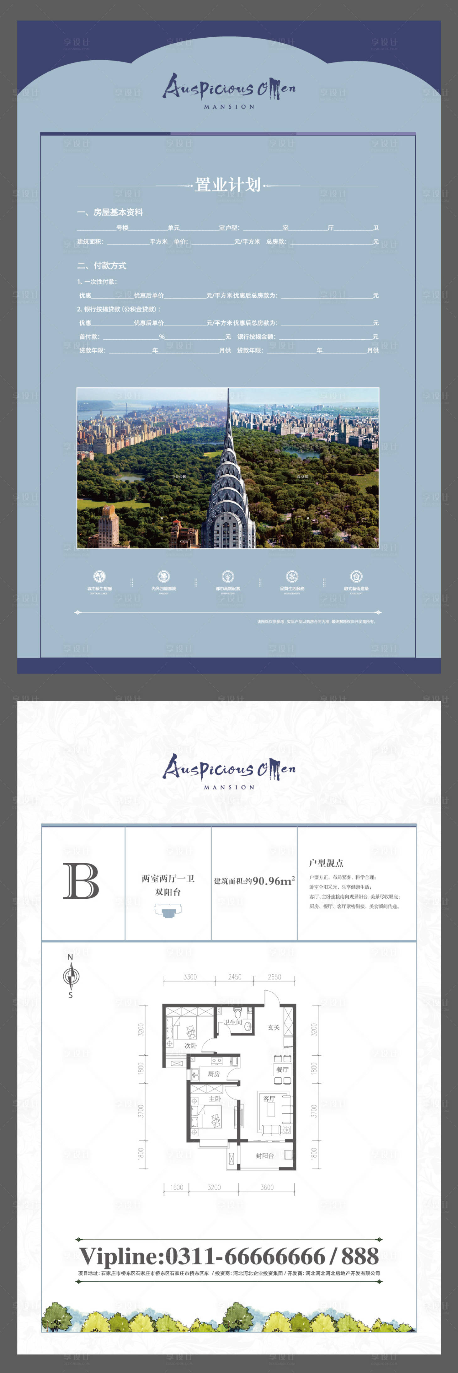 源文件下载【房地产户型DM单页】编号：64430003319367480