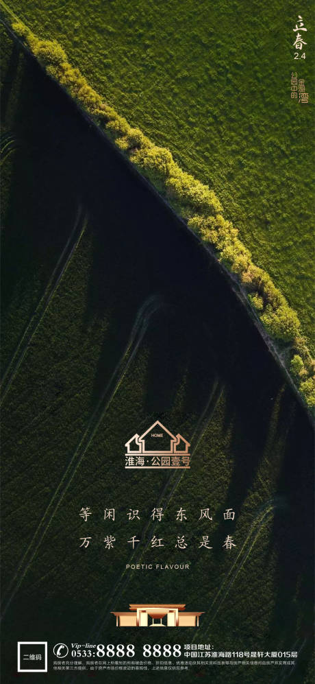 源文件下载【享设计】搜索编号：34130003431346083【立春春天地产微信海报】