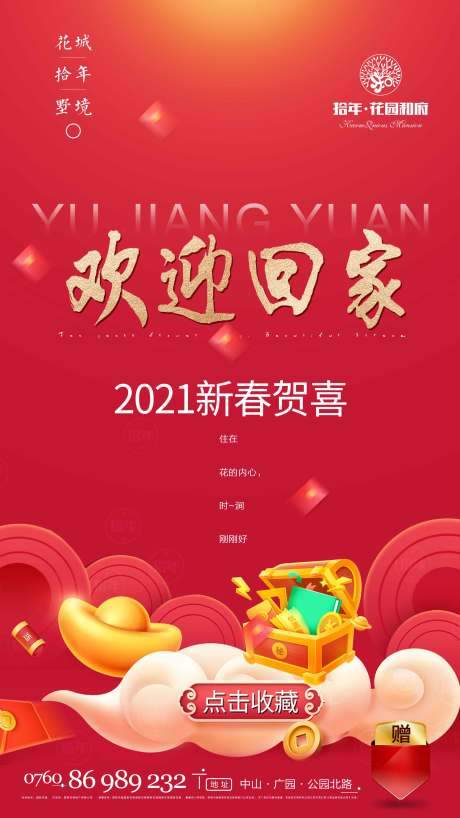 源文件下载【欢迎回家海报】编号：64750003199502416