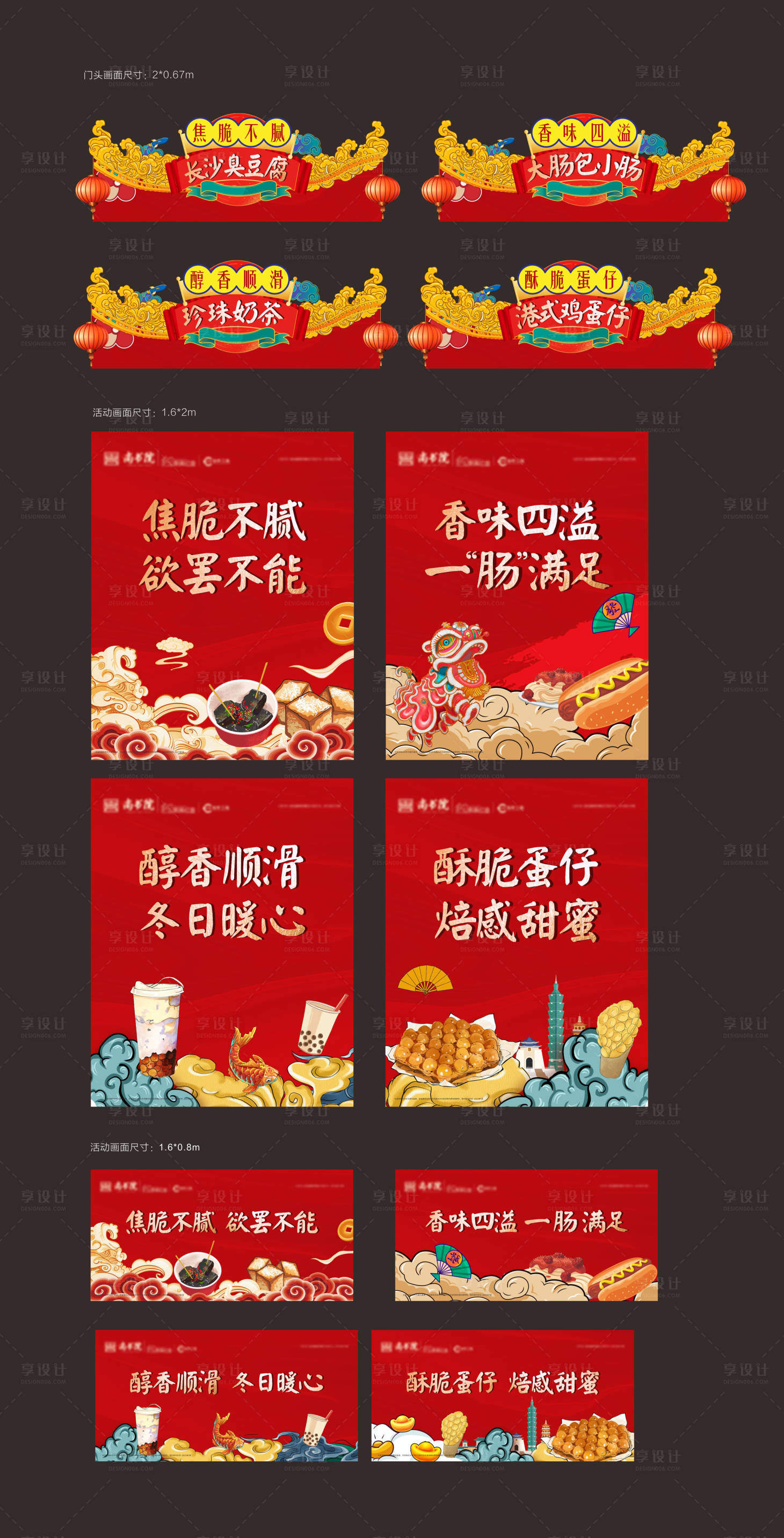 源文件下載【享設(shè)計】搜索編號：15220003260639759【國潮美食攤位包裝】