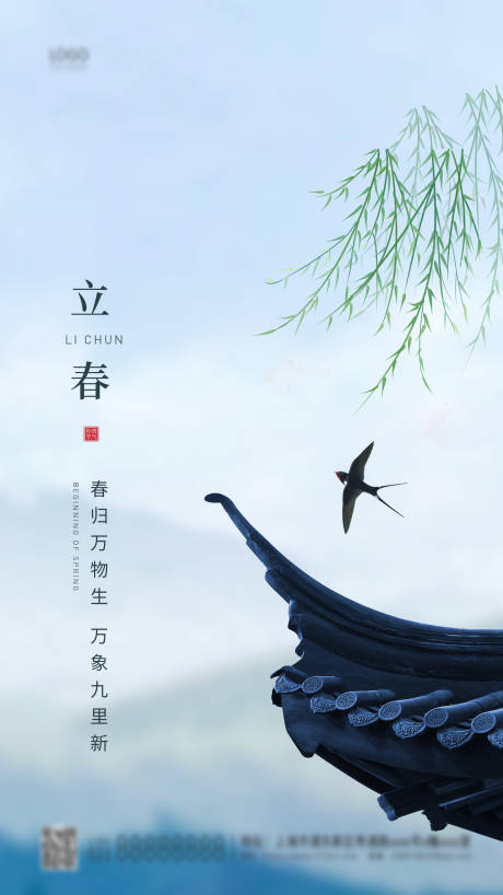 源文件下载【享设计】搜索编号：37570003403432080【24节气立春简约海报】