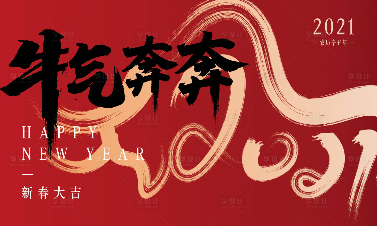 源文件下载【享设计】搜索编号：20110003280571431【新年背板】