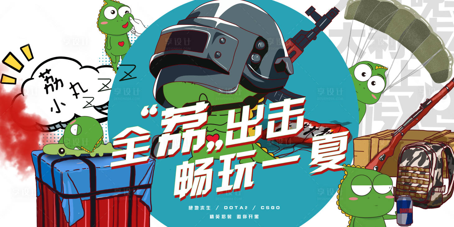 源文件下载【地产吃鸡游戏活动展板】编号：70500003405395087