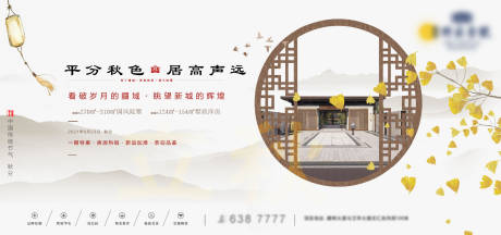 源文件下载【地产秋分节气横版海报】编号：58810003400101246