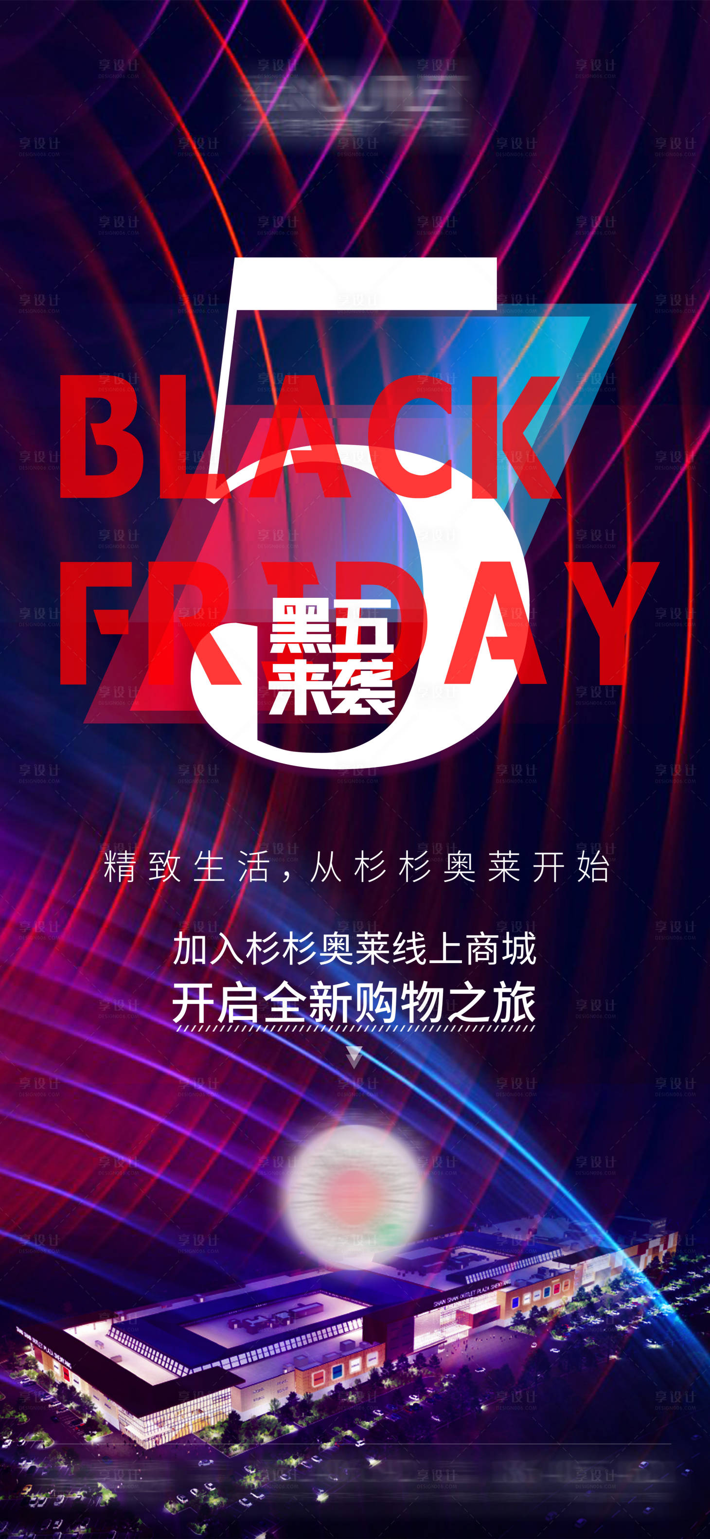 源文件下載【享設計】搜索編號：99050003309168753【黑色星期五海報】