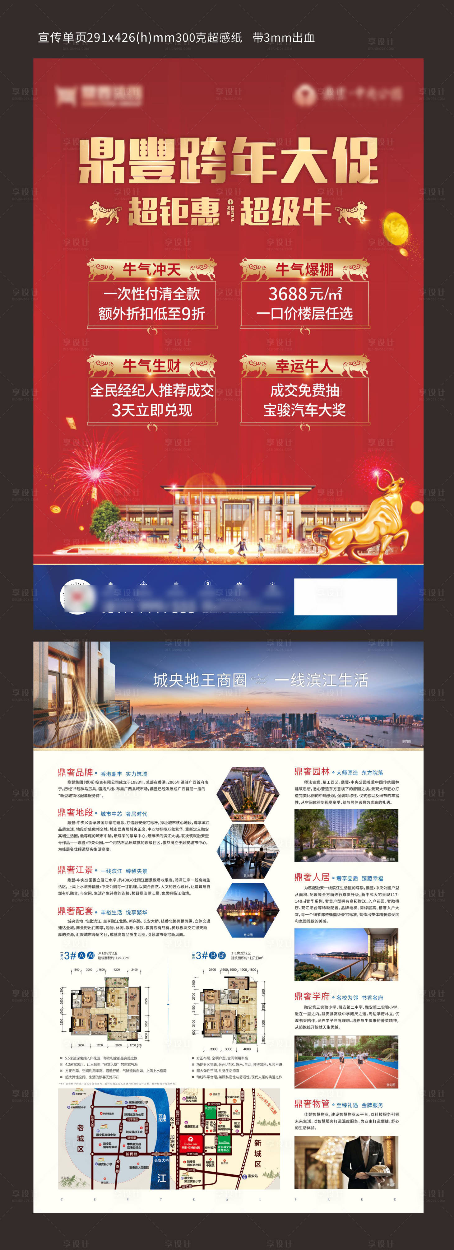 源文件下载【单张设计】编号：86130003405403437