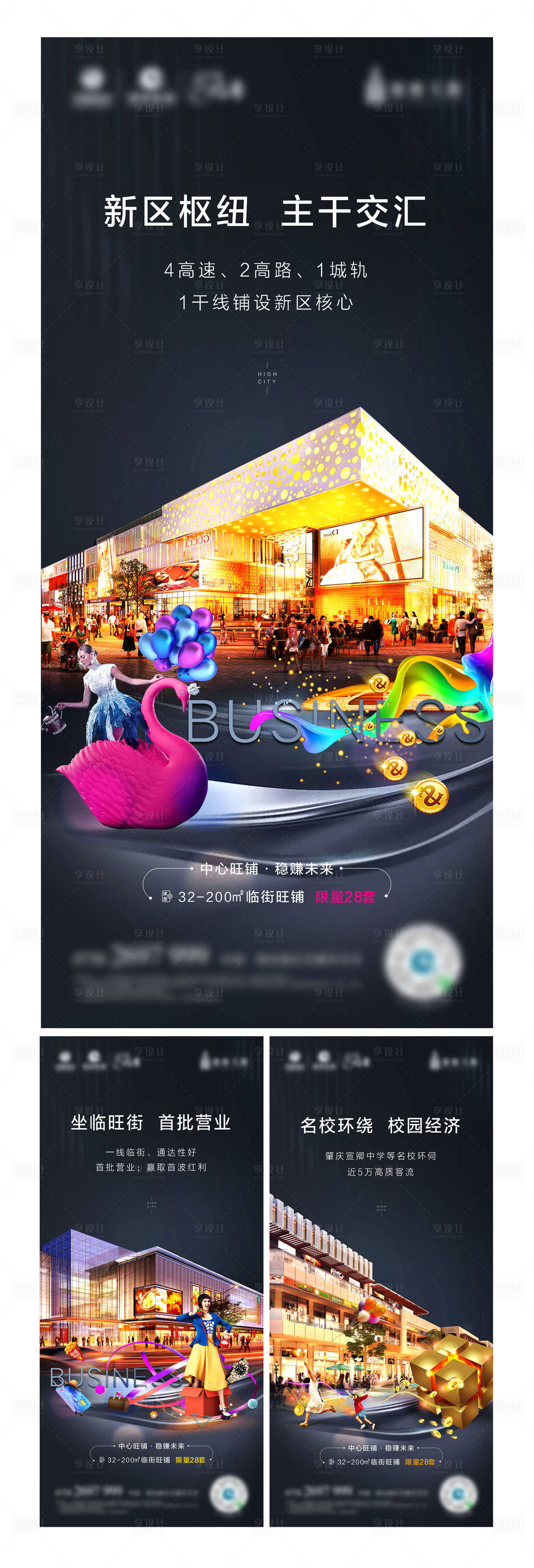 源文件下載【享設計】搜索編號：94610003350957661【地產商業商鋪系列海報】