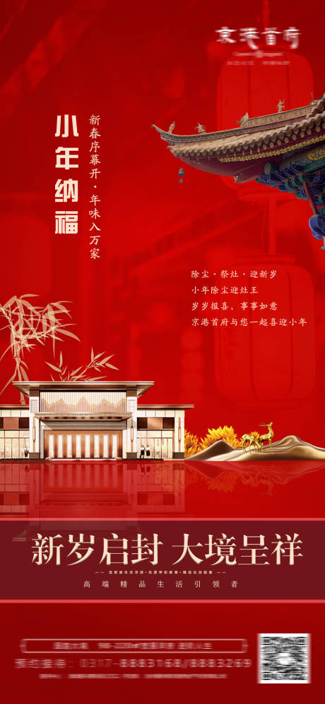 源文件下載【享設計】搜索編號：65440003421093771【小年納福海報】