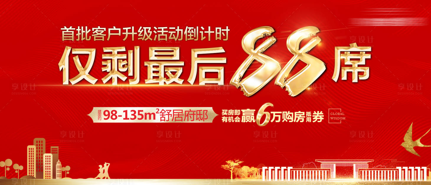 源文件下载【享设计】搜索编号：87410003159106385【红金地产】