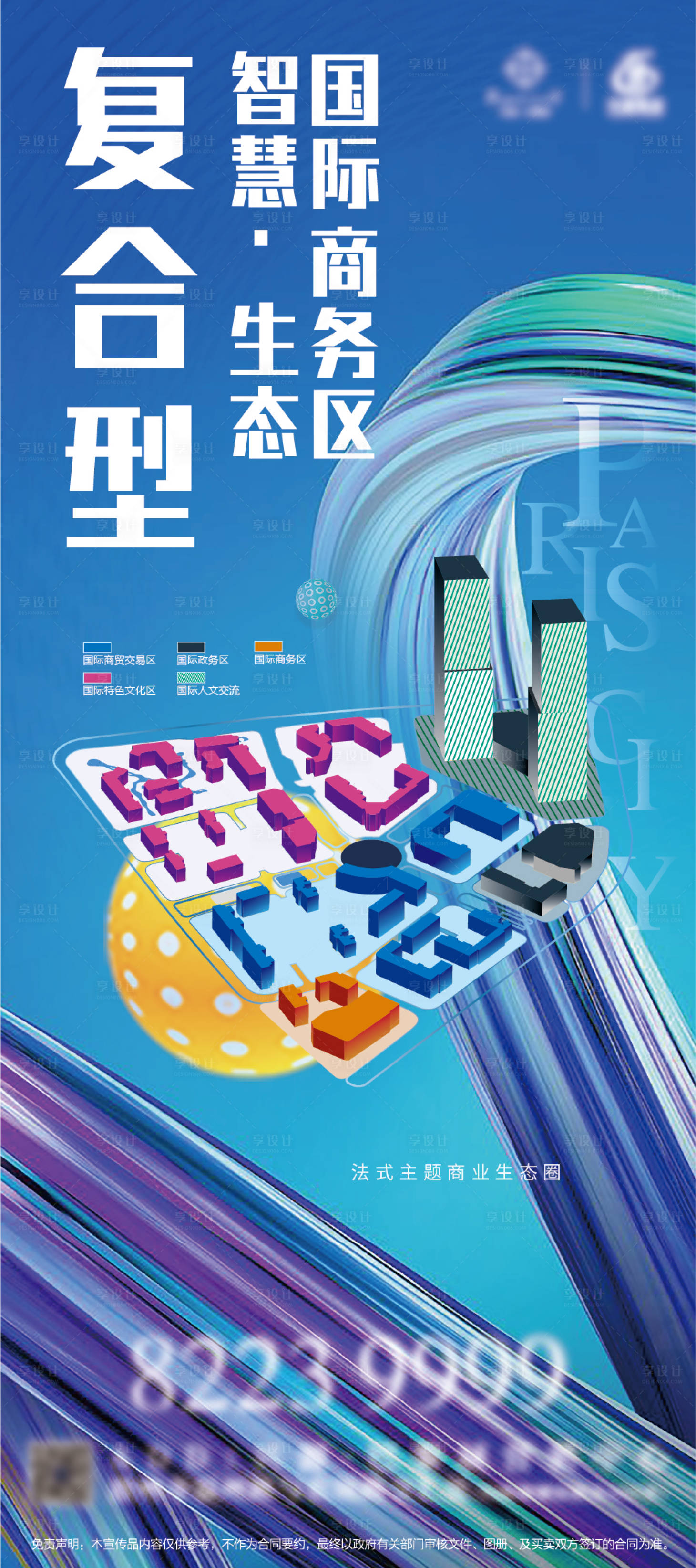 源文件下載【商業街區業態分布展架】編號：89670003183273590