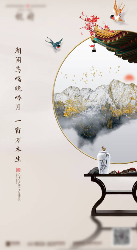 源文件下載【享設計】搜索編號：97280003256303375【地產新中式價值點海報】