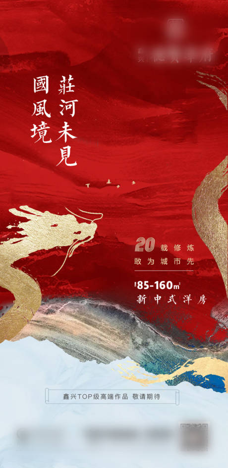源文件下载【地产中式价值点海报】编号：58840003268022353