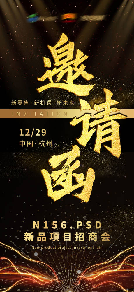 源文件下載【享設計】搜索編號：41750003188549783【海報】