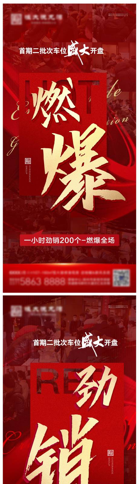 源文件下载【热销车位盛大开盘】编号：20210117143010392