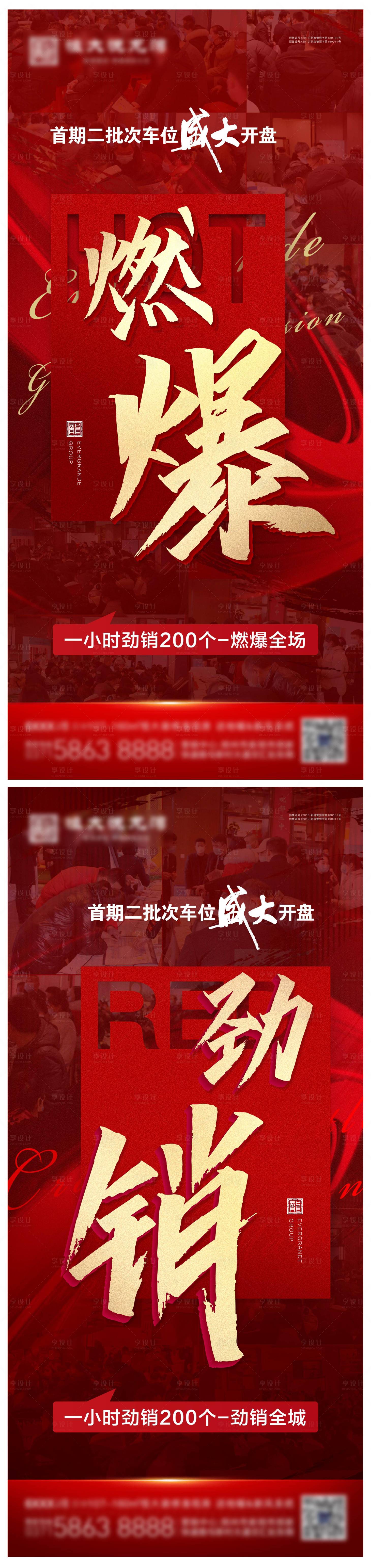 源文件下载【享设计】搜索编号：25910003292459863【热销车位盛大开盘】