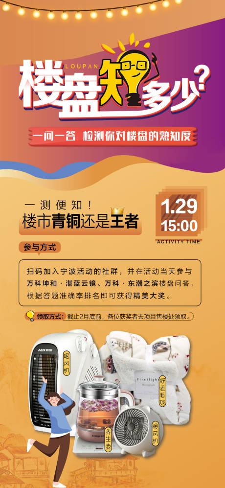源文件下载【楼盘知多少活动海报】编号：30070003410415998