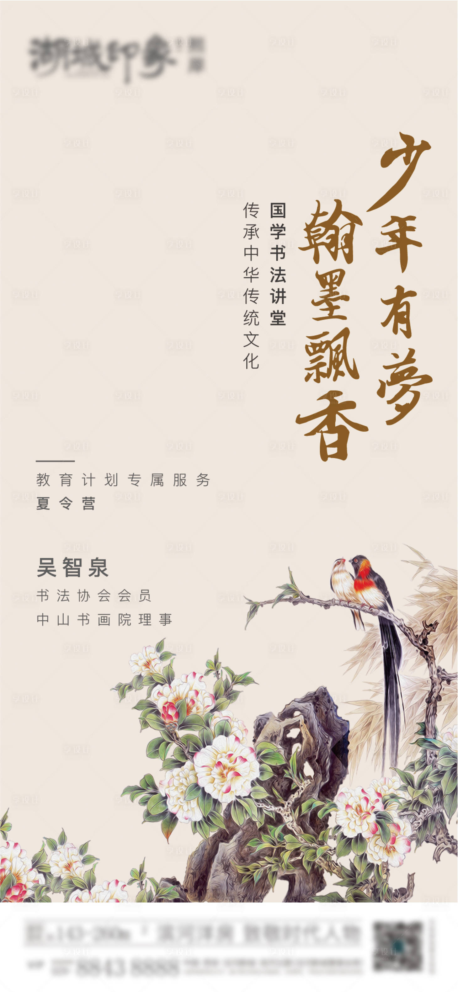 源文件下载【享设计】搜索编号：76390003185398463【国画油画中式地产海报】