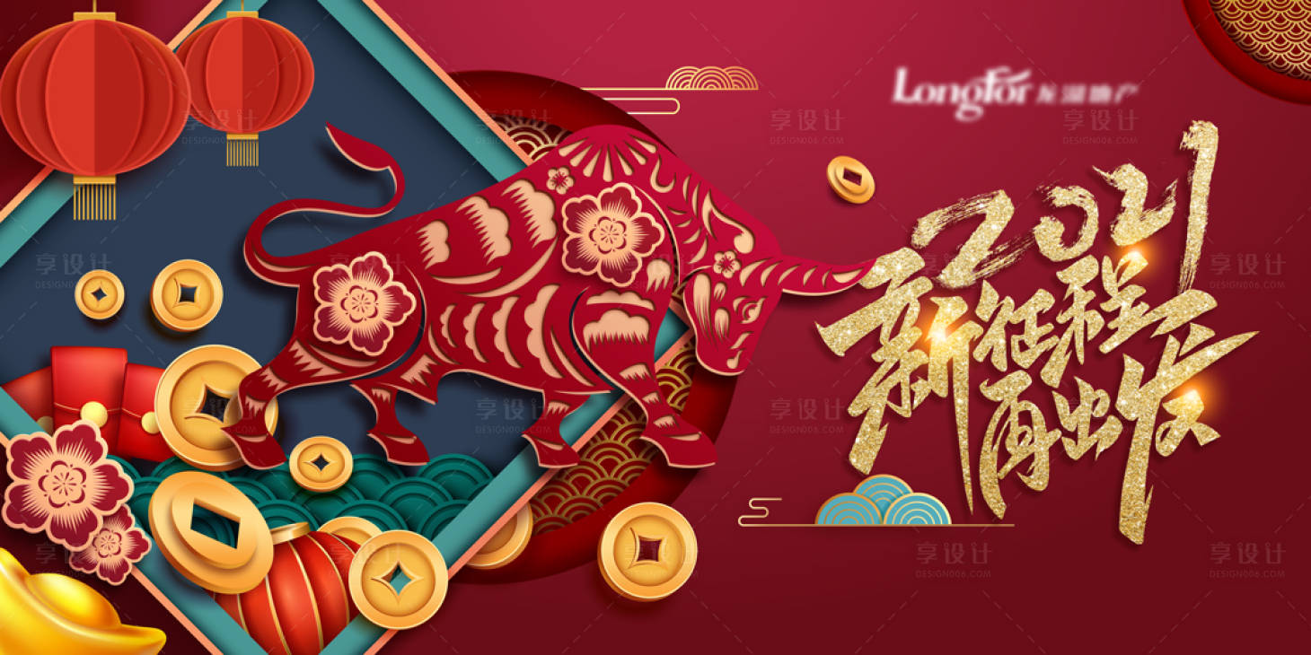 源文件下载【享设计】搜索编号：79770003119321516【地产牛年年会背景板】