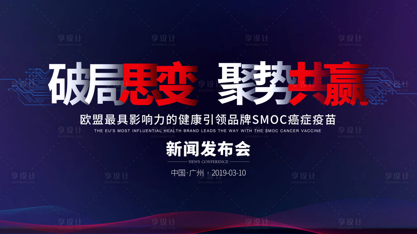 源文件下載【享設計】搜索編號：25100003411419610【會議主畫面活動展板】