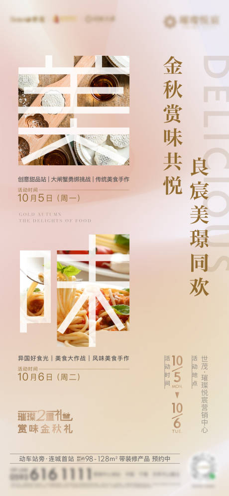 源文件下载【美食节活动海报】编号：20710003408105860