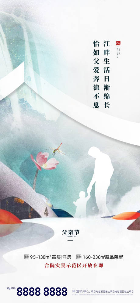 源文件下载【地产父亲节海报】编号：97130003331056023