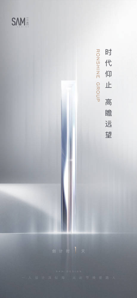 源文件下载【享设计】搜索编号：40090003347144415【地产高级灰倒计时1天海报】
