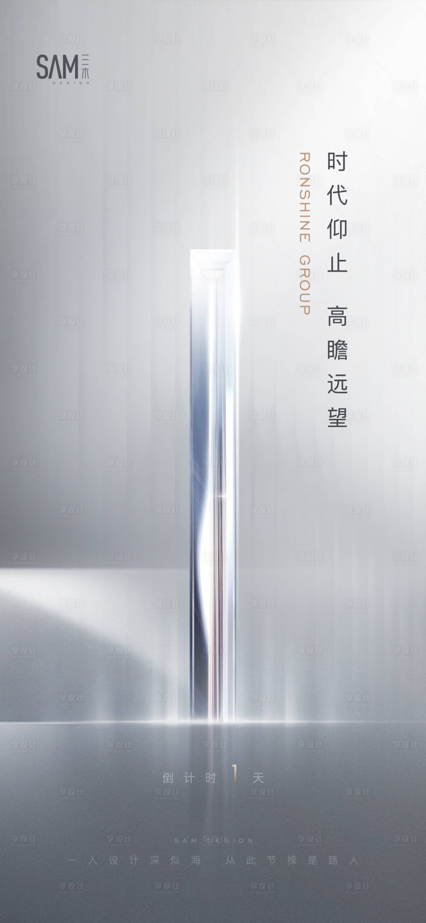 源文件下載【享設計】搜索編號：40090003347144415【地產高級灰倒計時1天海報】