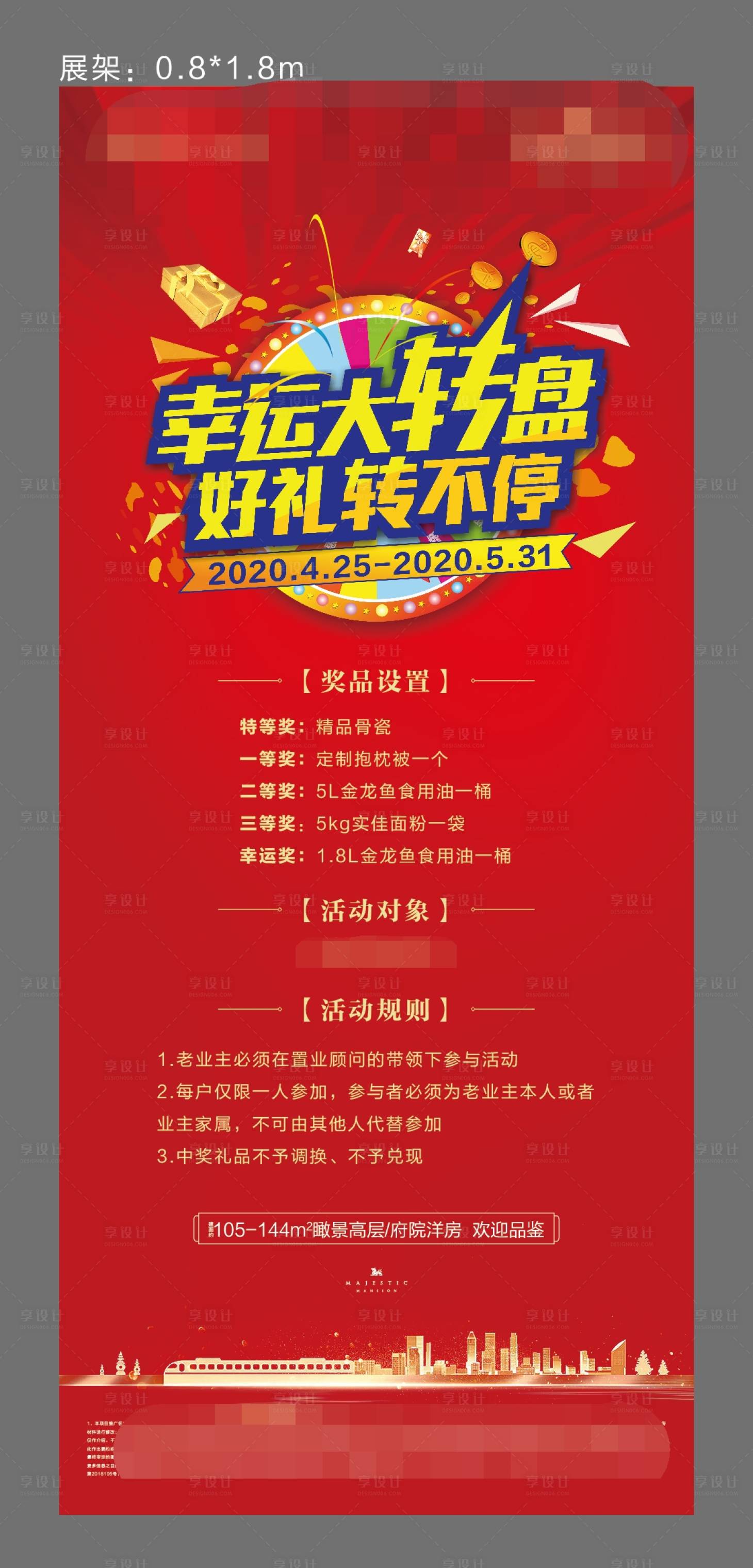 源文件下載【活動展架】編號：47400003162891144
