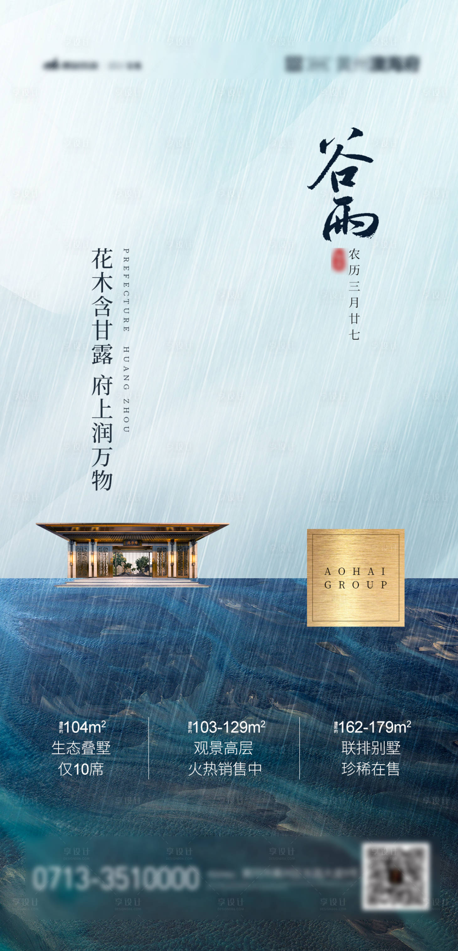 源文件下載【谷雨】編號：90450003294783944