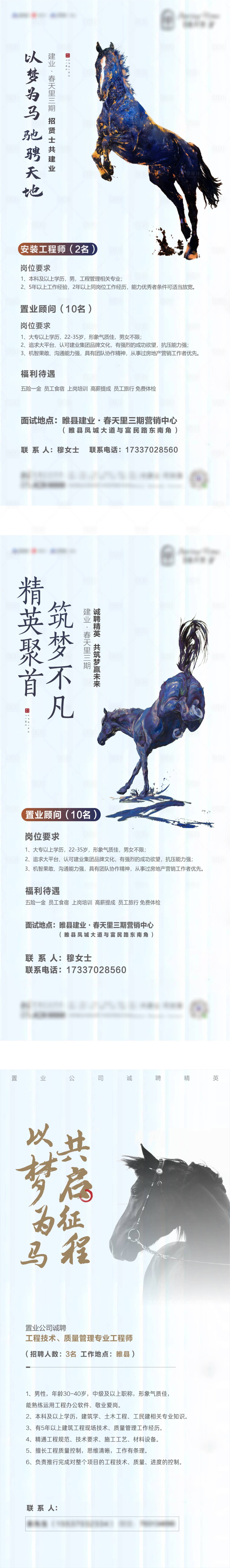源文件下载【享设计】搜索编号：17440003272069516【招聘移动端海报系列】
