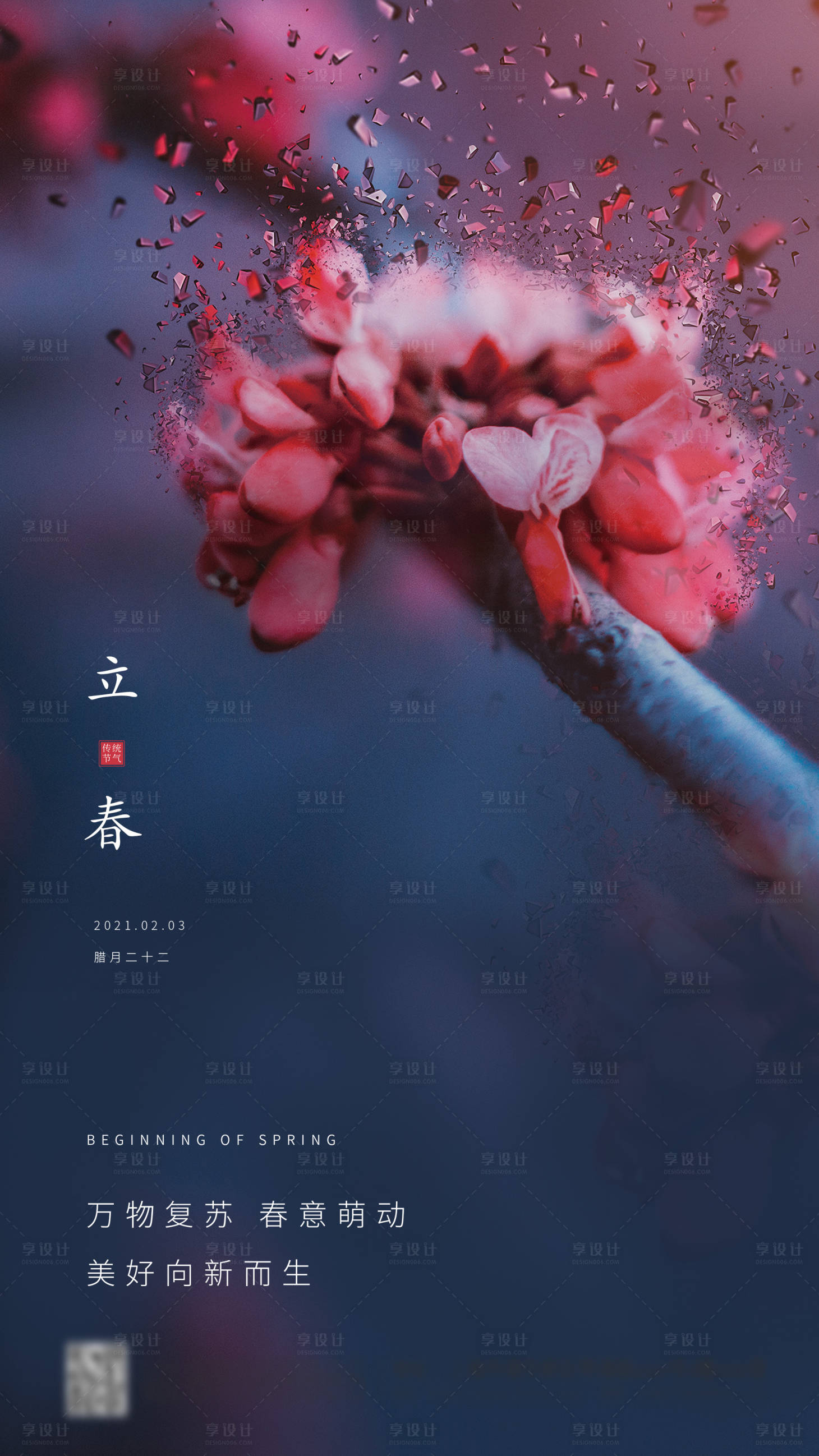 源文件下载【享设计】搜索编号：78200003403462553【24节气立春简约海报】