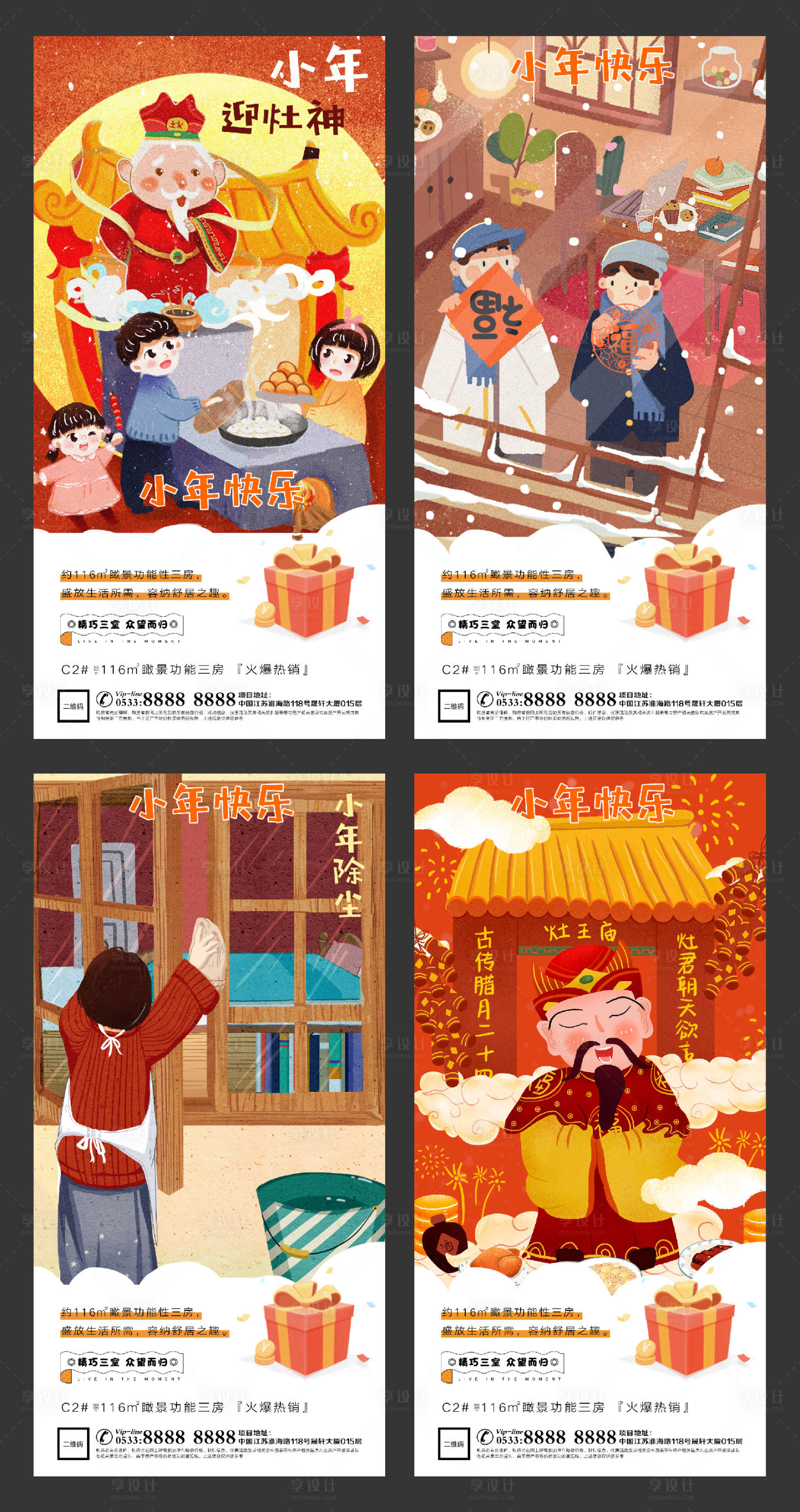 源文件下载【享设计】搜索编号：27900003357359332【小年春节插画地产微信海报】