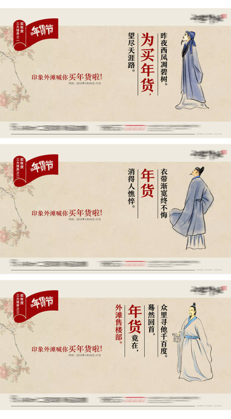 中式年货节海报-源文件【享设计】